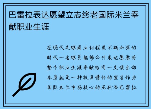 巴雷拉表达愿望立志终老国际米兰奉献职业生涯 巴雷拉表达愿望立志终老国际米兰奉献职业生涯