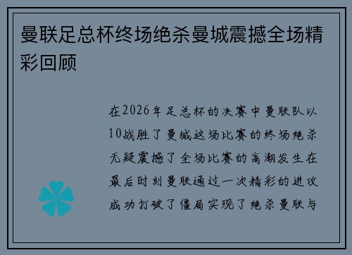 曼联足总杯终场绝杀曼城震撼全场精彩回顾 曼联足总杯终场绝杀曼城震撼全场精彩回顾