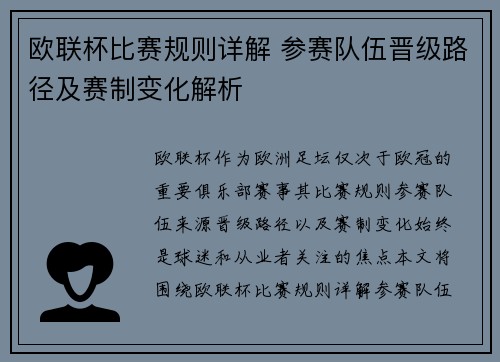欧联杯比赛规则详解 参赛队伍晋级路径及赛制变化解析