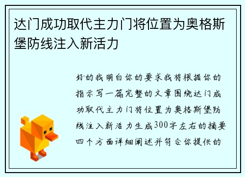 达门成功取代主力门将位置为奥格斯堡防线注入新活力